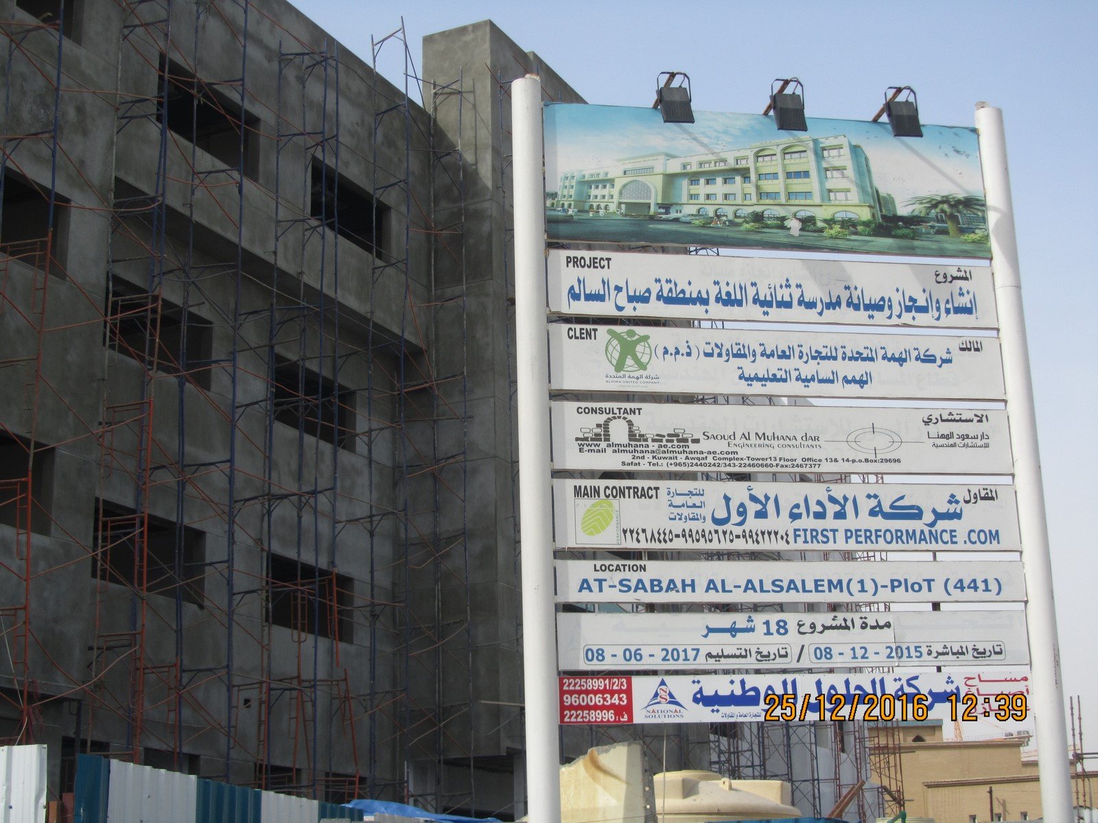 Al-Awail Bilingual School - شركة الأداء الأول