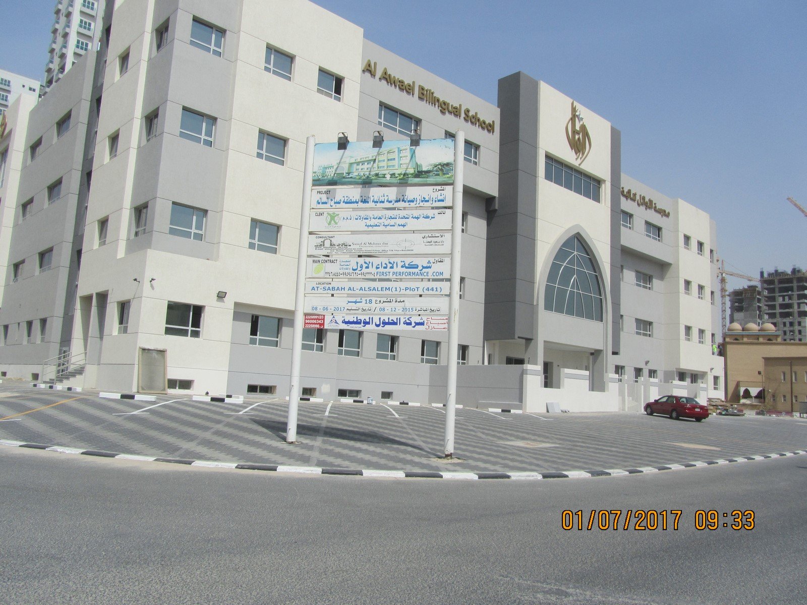 Al-Awail Bilingual School - شركة الأداء الأول