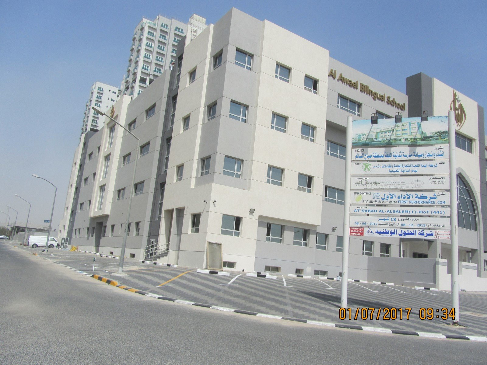 Al-Awail Bilingual School - شركة الأداء الأول