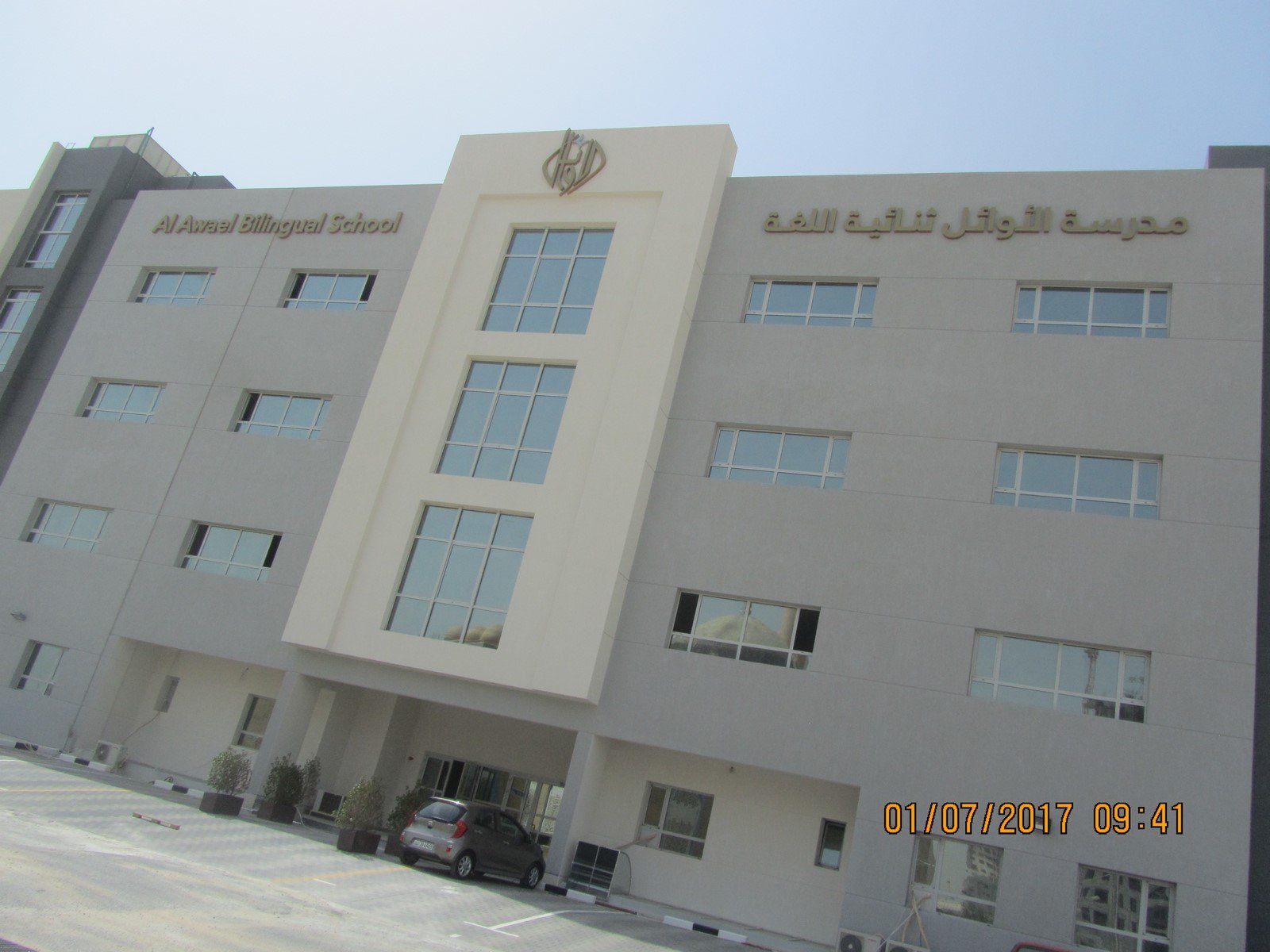 Al-Awail Bilingual School - شركة الأداء الأول
